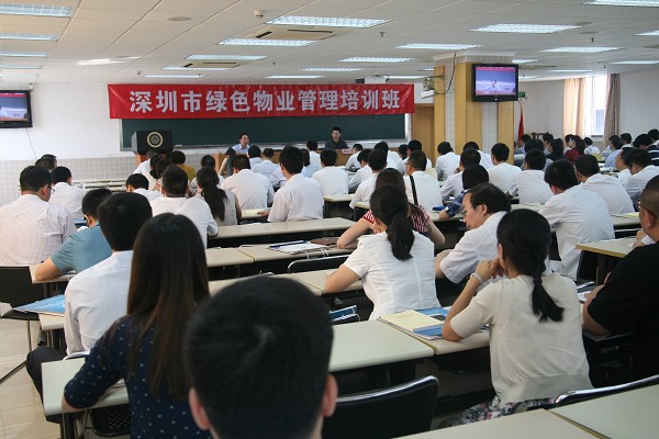深圳市首期绿色物业管理培训班正式启动