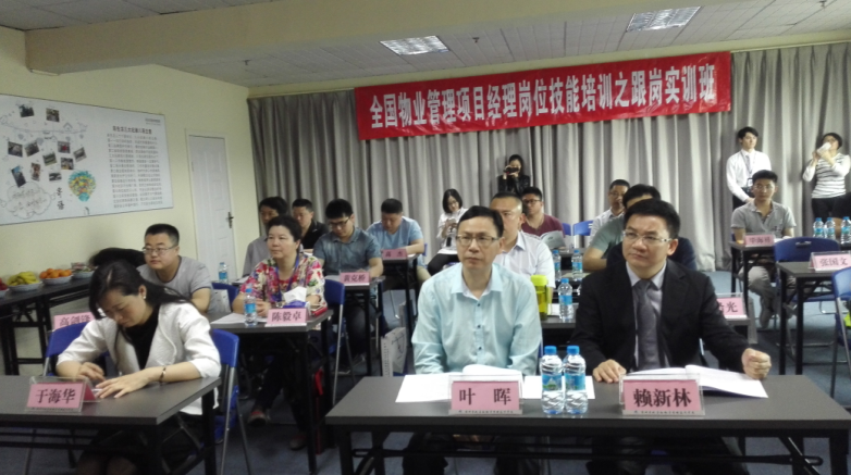 深圳物管学院举办的项目经理跟岗实训班