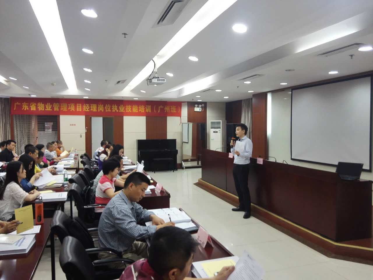 广东省物业管理项目经理执业技能培训班在广州开班