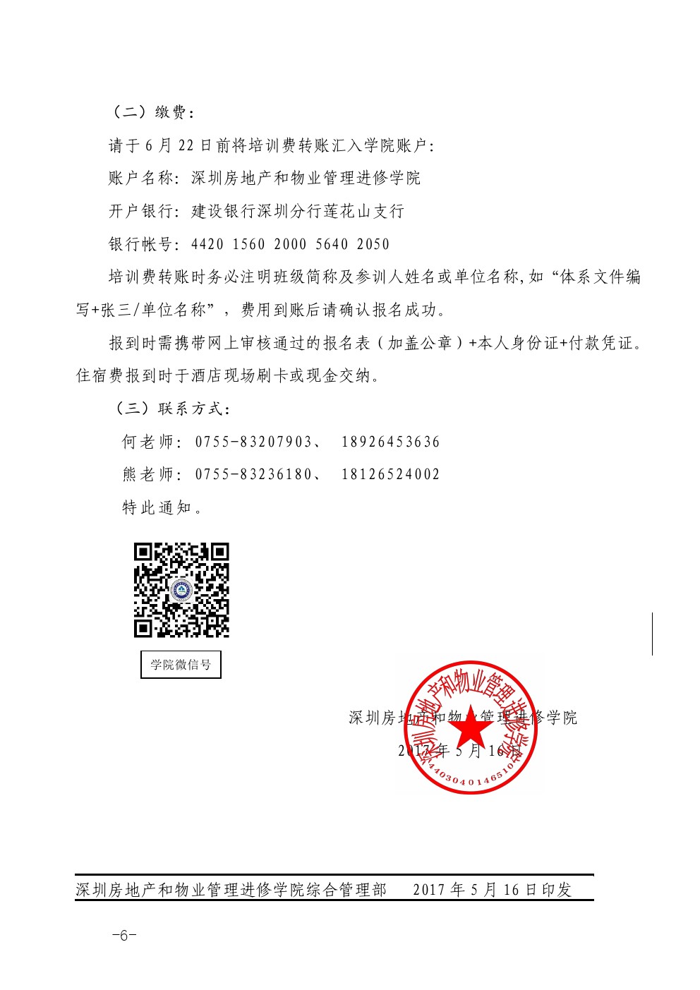 关于在深圳市举办如何成为体系文件编写及品质检查达人专题班的通知图六