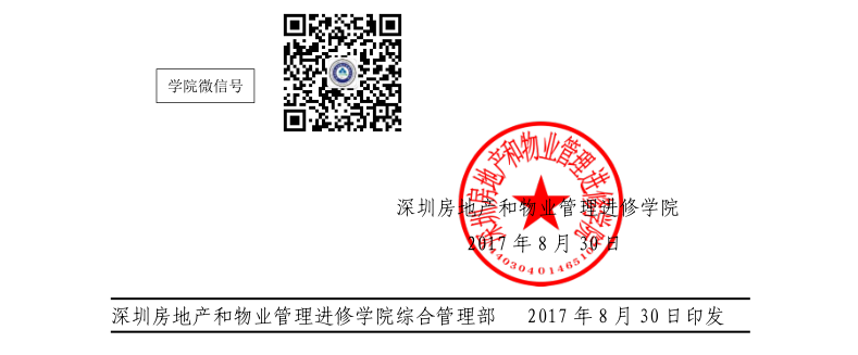 项目现场管理优化与提升2017年重庆班红头文件章印