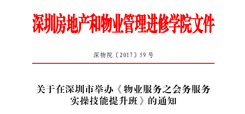 2017年胡兆坤会务服务实操技能提升班红头文件抬头