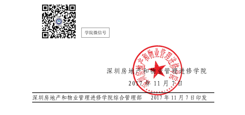 2017年胡兆坤会务服务实操技能提升班红头文件印章