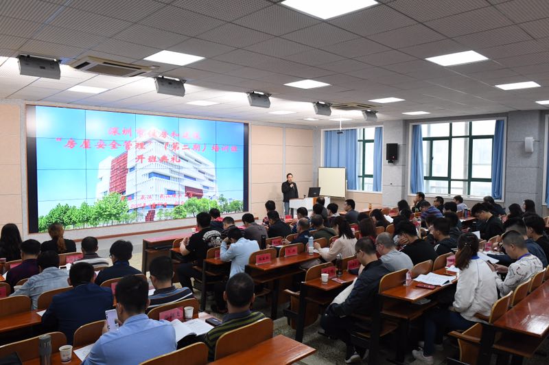 第二期深圳市房屋安全管理培训班开班现场