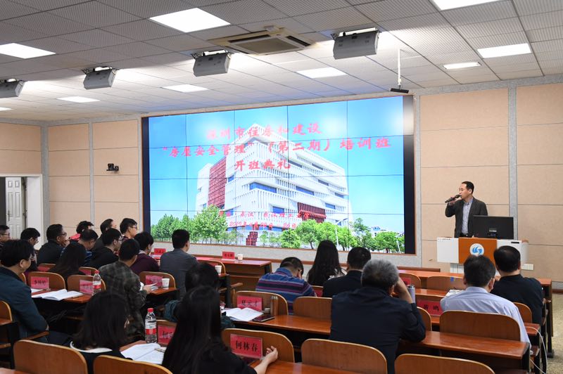 第二期深圳市房屋安全管理培训班开老师讲课中