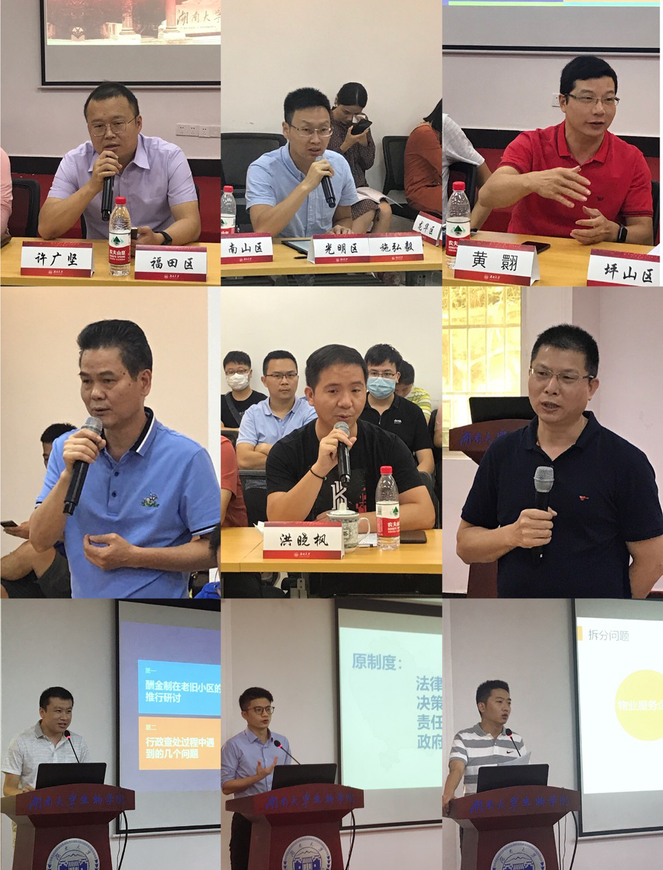 深圳市物业诚信体系建立与实施高级研修班学员汇报小组讨论结果
