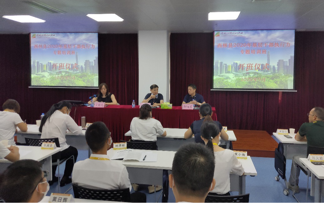 2020年广西西林县基层干部执行力专题培训班开班仪式