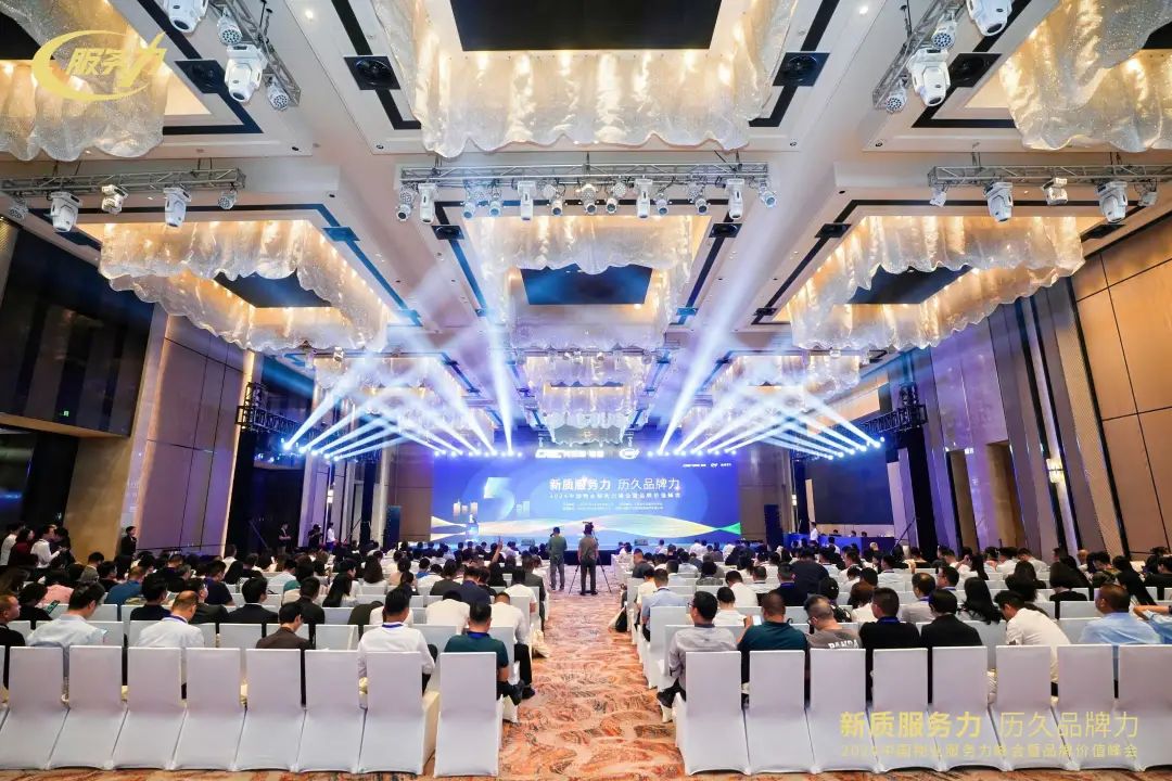 2024中国物业服务力百强峰会暨品牌价值峰会圆满落幕 - 深圳市深投教育物业管理培训中心-深圳物业管理人才摇篮