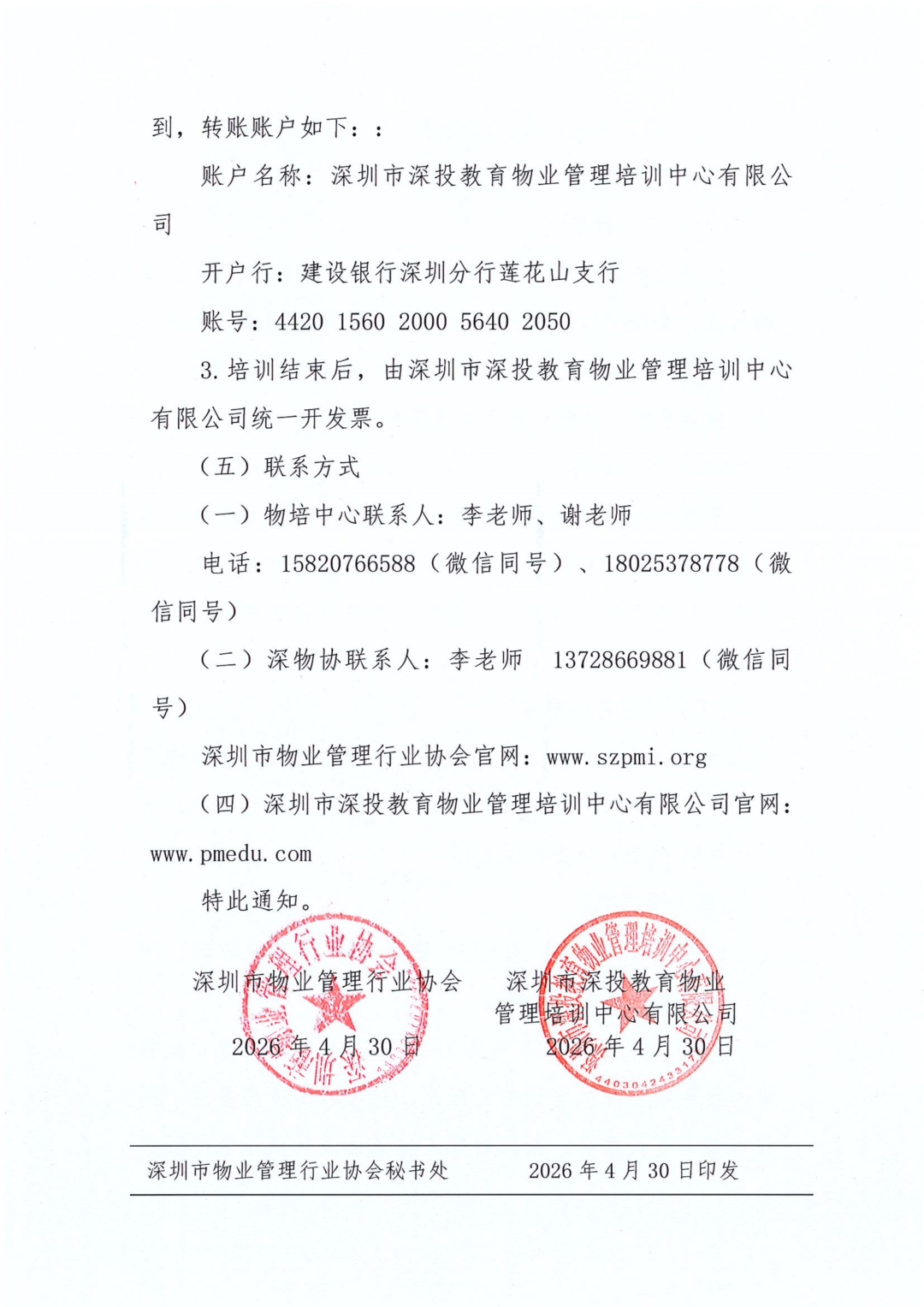 行业动态,关于举办2026年高校后勤物业管理项目负责人培训(深圳一期)班的通知关于举办2026年高校后勤物业管理项目负责人培训(深圳一期)班的通知,深圳市深投教育物业管理培训中心-深圳物业管理人才摇篮