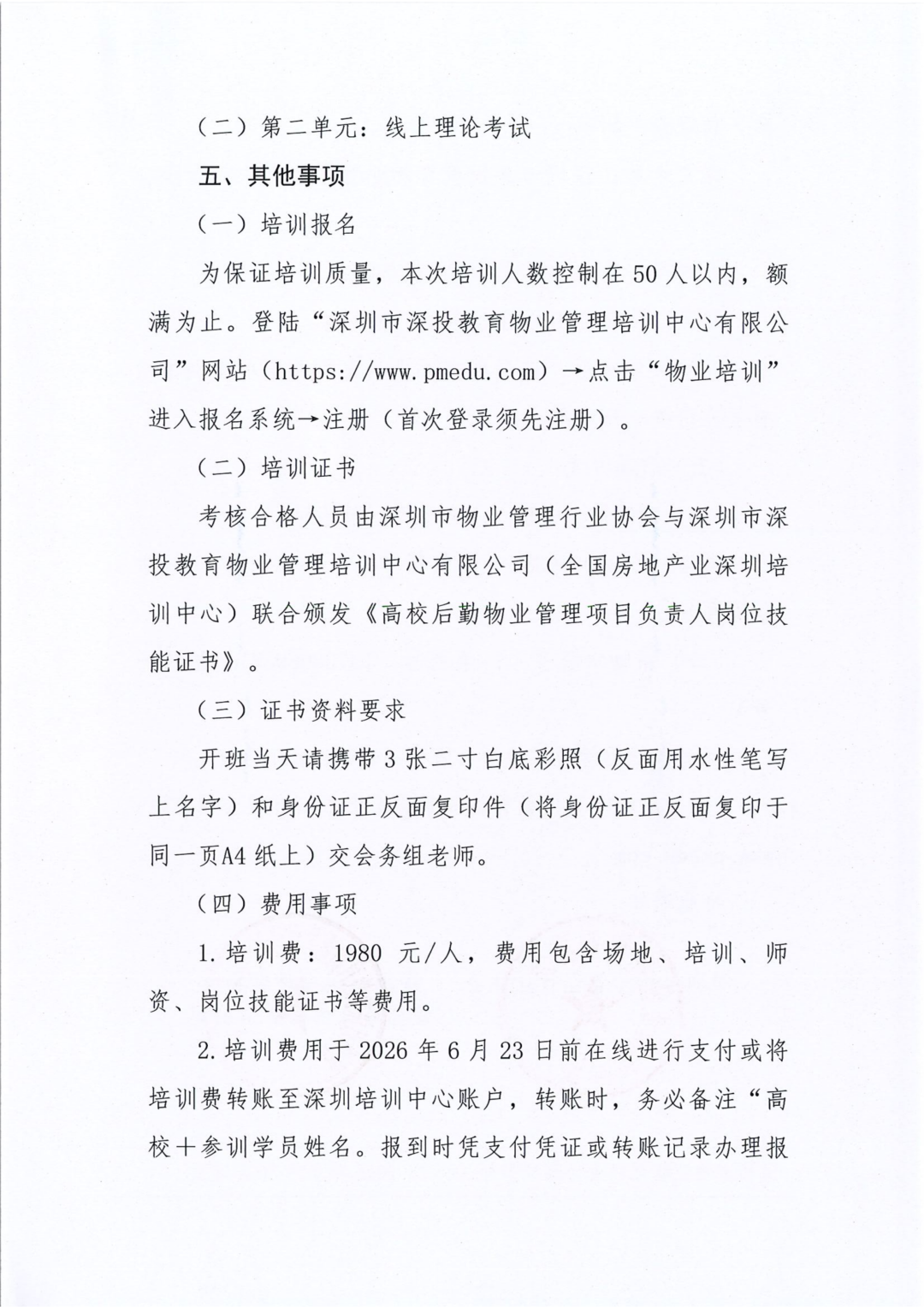 行业动态,关于举办2026年高校后勤物业管理项目负责人培训(深圳一期)班的通知关于举办2026年高校后勤物业管理项目负责人培训(深圳一期)班的通知,深圳市深投教育物业管理培训中心-深圳物业管理人才摇篮
