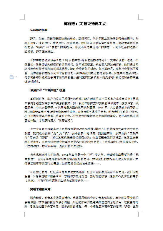 陈耀忠：突破束缚再出发