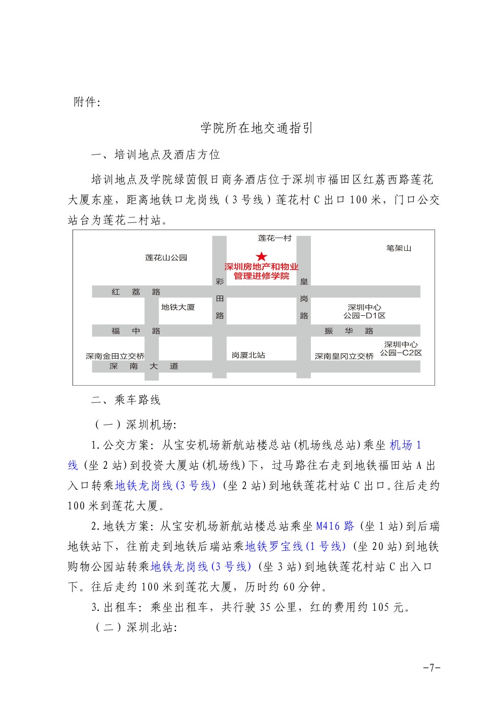 关于在深圳举办石材护理技术项目经理培训班的通知7-深圳物管学院
