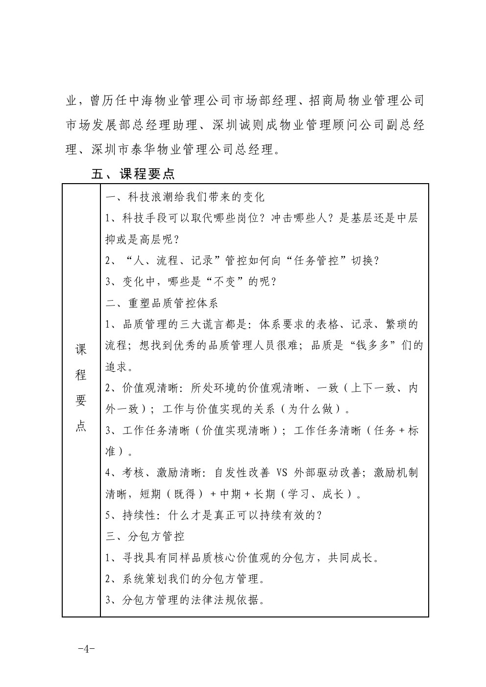 深圳举办《聚焦第一块骨牌—— 重塑从组织到现场的品质管控体系  2.0 版》专题班的通知图四