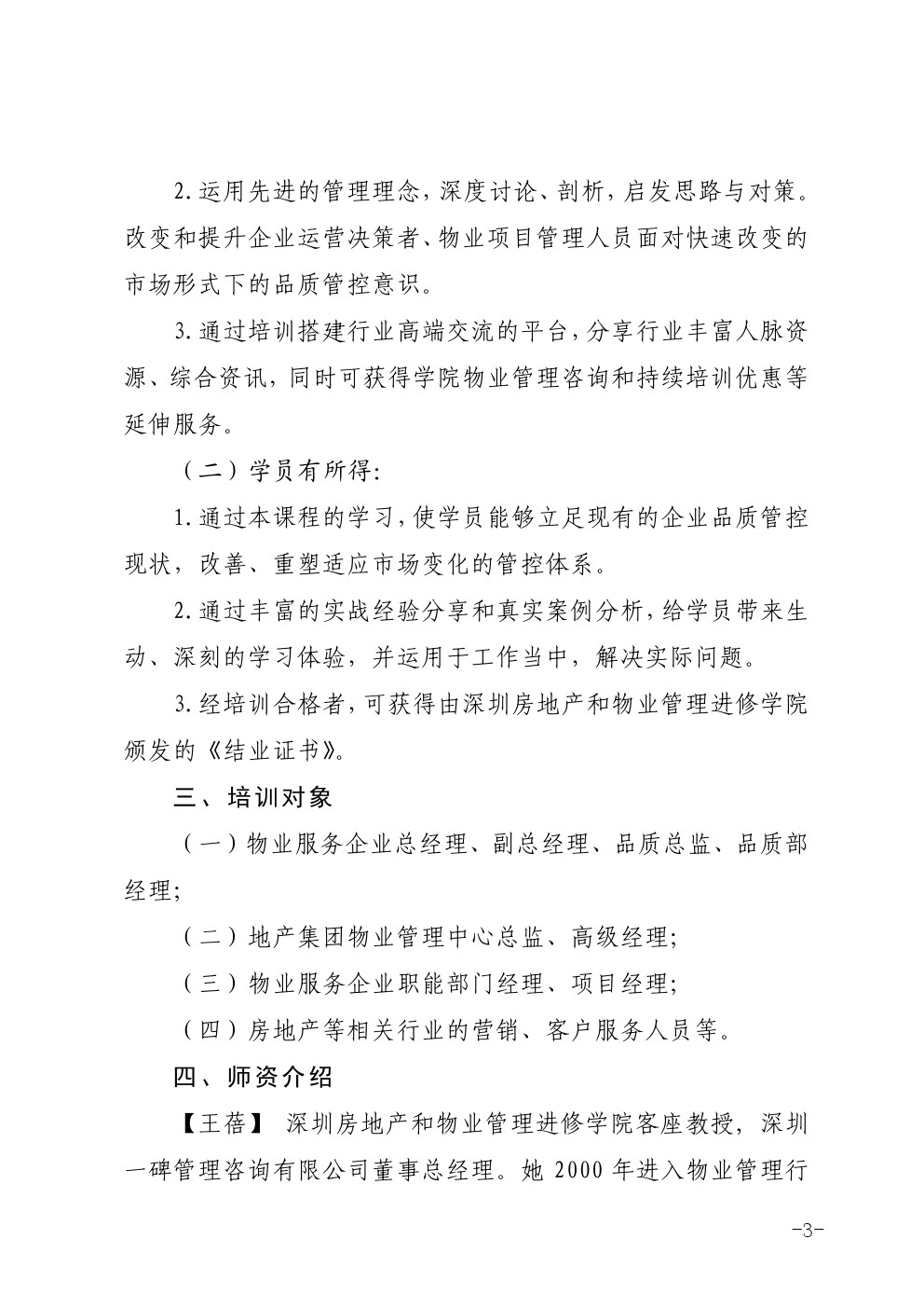 深圳举办《聚焦第一块骨牌—— 重塑从组织到现场的品质管控体系  2.0 版》专题班的通知图三