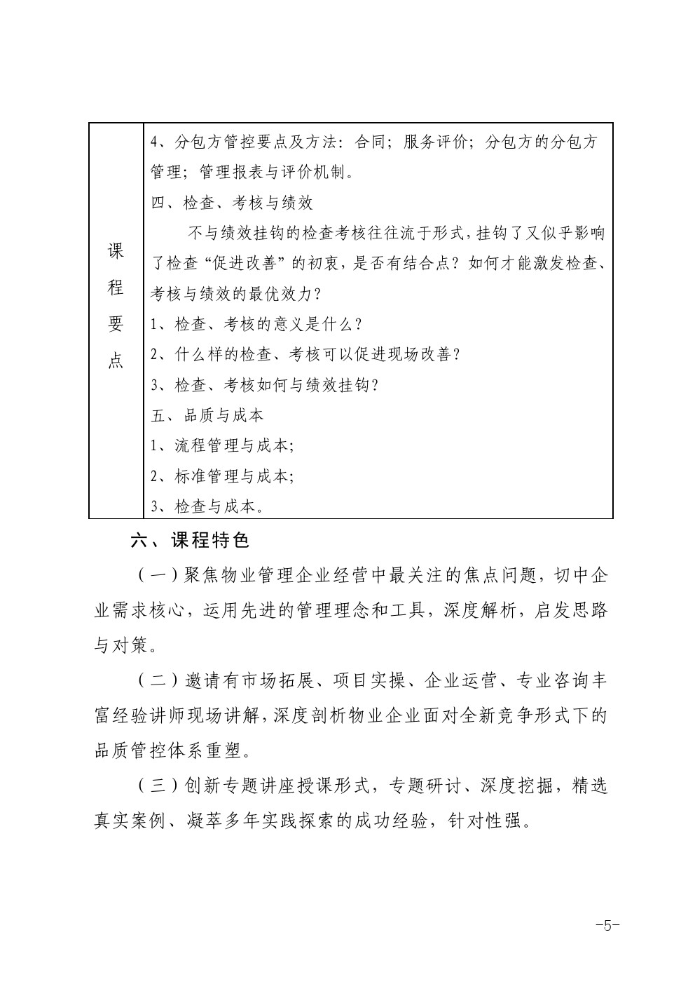 深圳举办《聚焦第一块骨牌—— 重塑从组织到现场的品质管控体系  2.0 版》专题班的通知图五