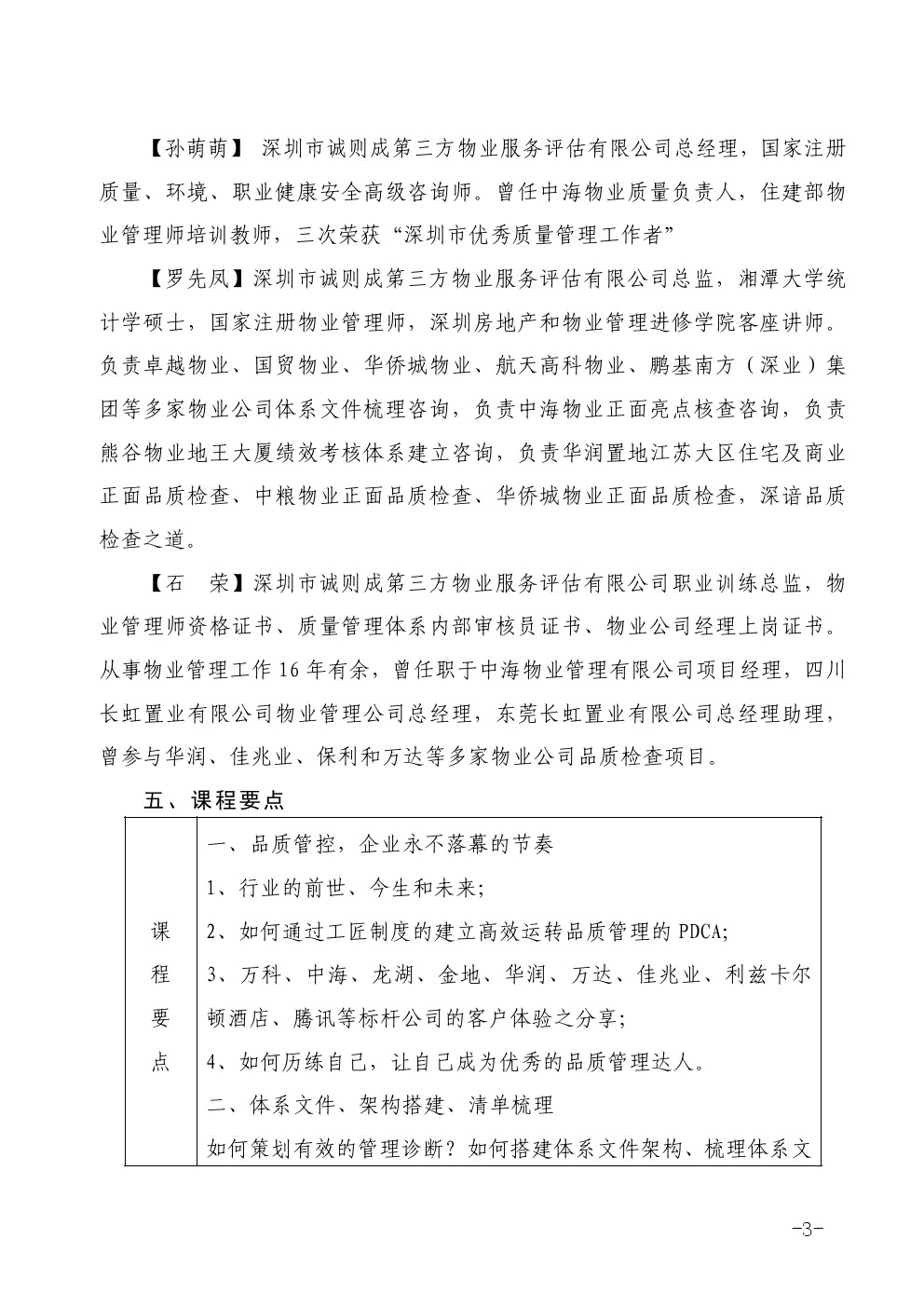 关于在深圳市举办如何成为体系文件编写及品质检查达人专题班的通知图三