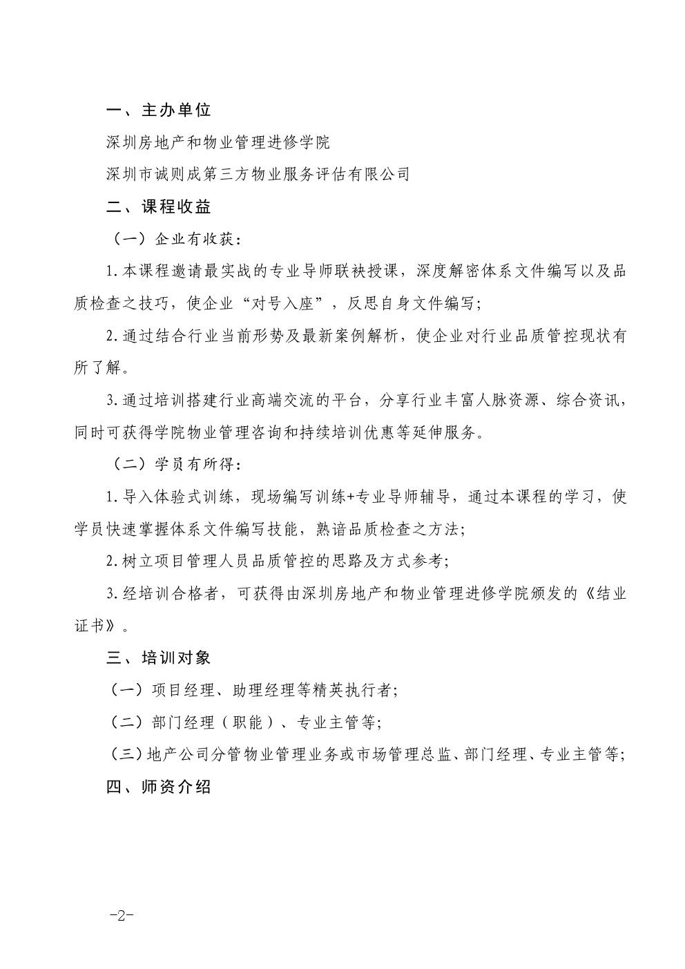 关于在深圳市举办如何成为体系文件编写及品质检查达人专题班的通知图二