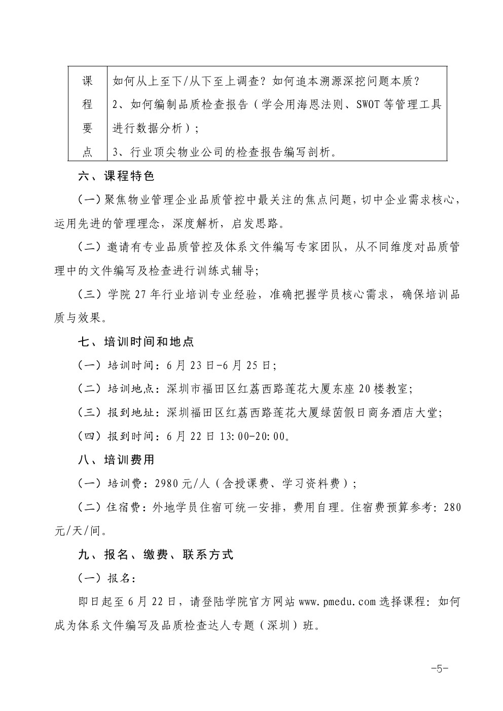 关于在深圳市举办如何成为体系文件编写及品质检查达人专题班的通知图五