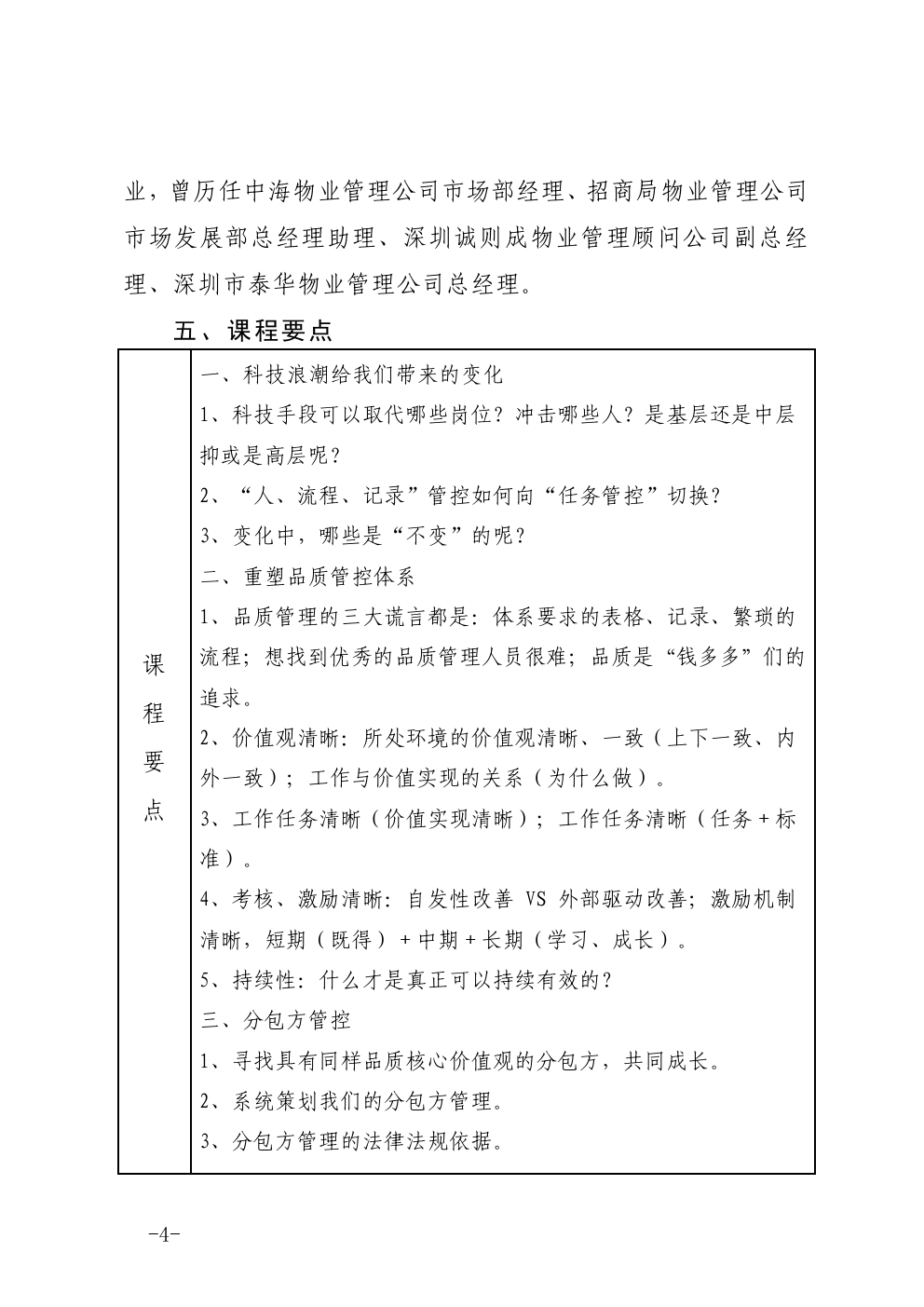 关于在韶关市举办《聚焦第一块骨牌——重塑从组织到现场的品质管控体系2.0 版》专题班的通知图四