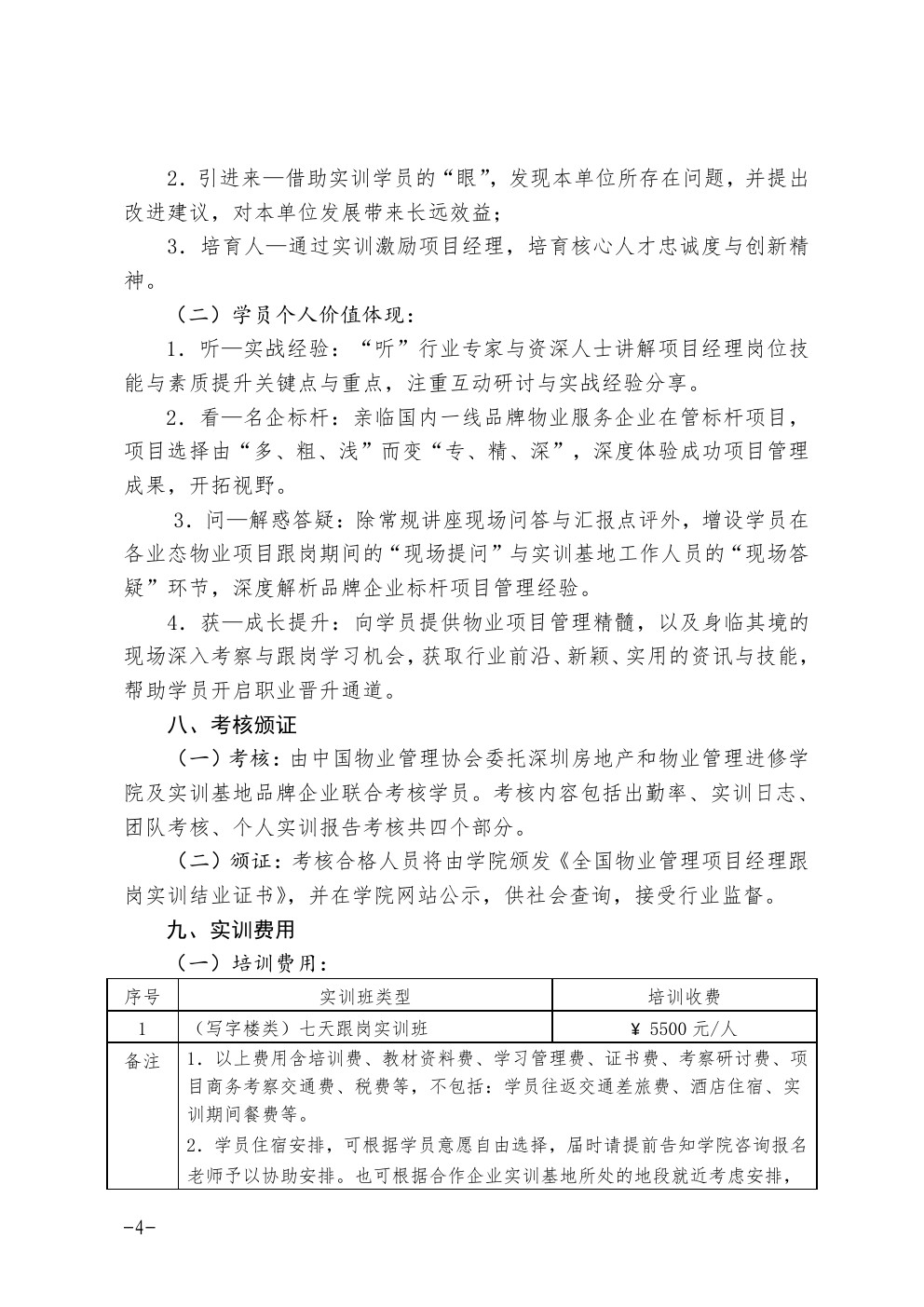 关于七月份在深圳举办全国物业管理项目经理岗位跟岗实训班的通知图四