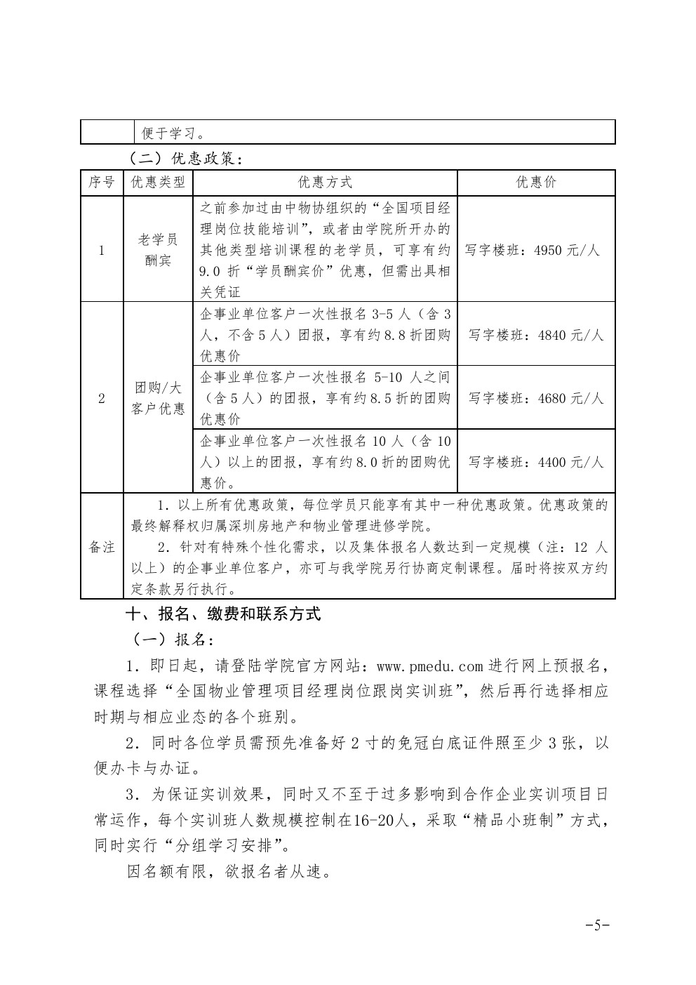 关于七月份在深圳举办全国物业管理项目经理岗位跟岗实训班的通知图五