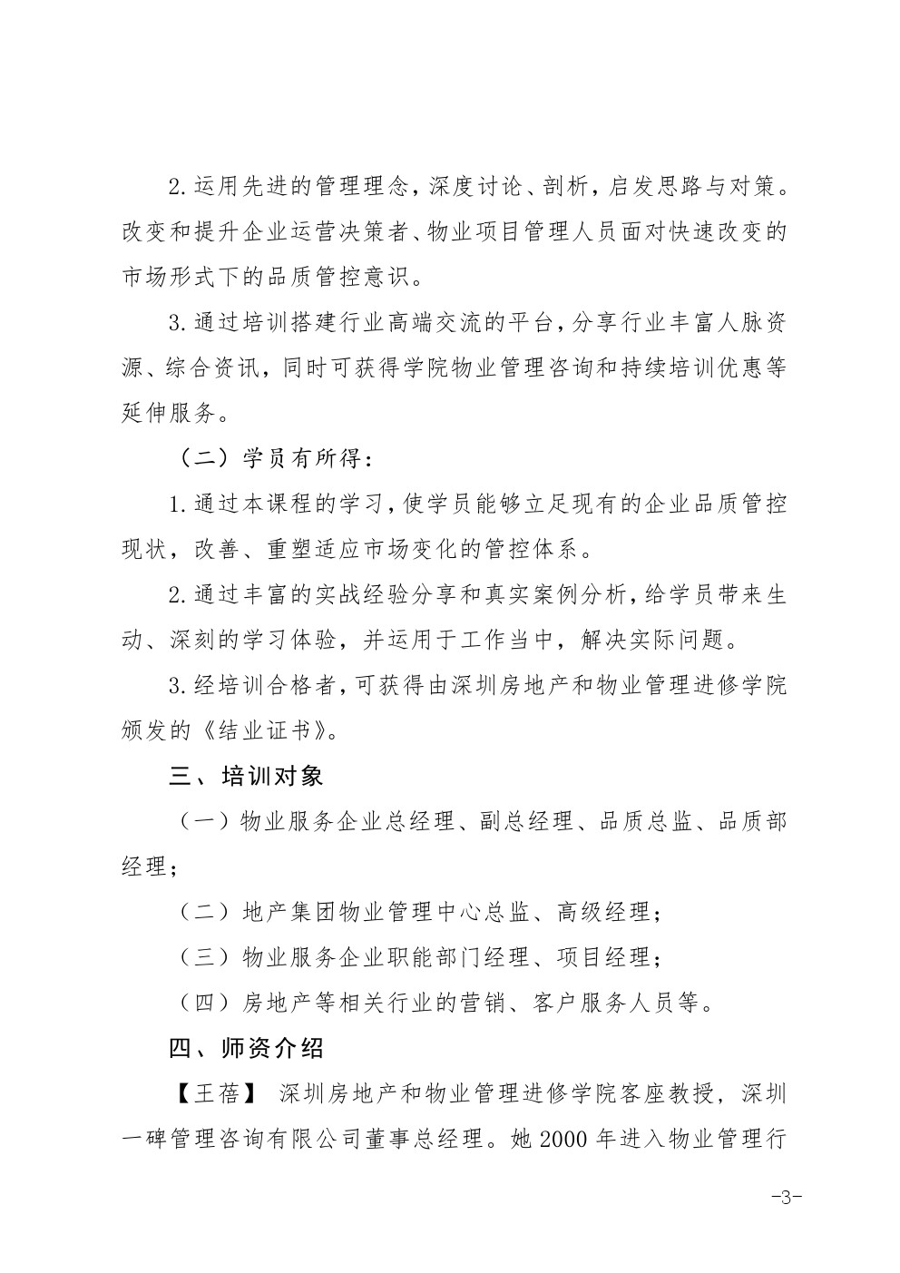 关于举办《聚焦第一块骨牌——重塑从组织到现场的品质管控体系》专题培训班的通知图三