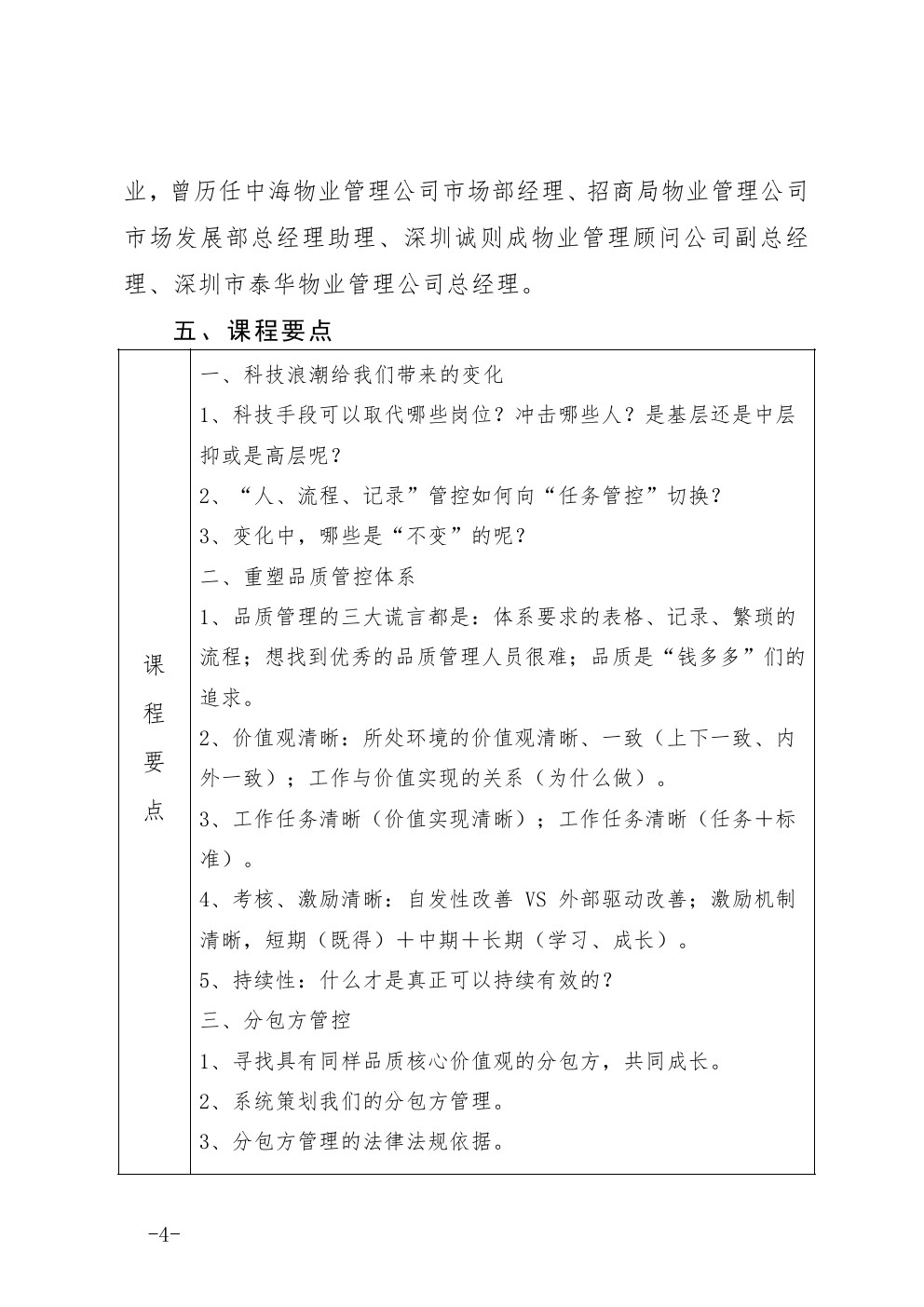 关于举办《聚焦第一块骨牌——重塑从组织到现场的品质管控体系》专题培训班的通知图四