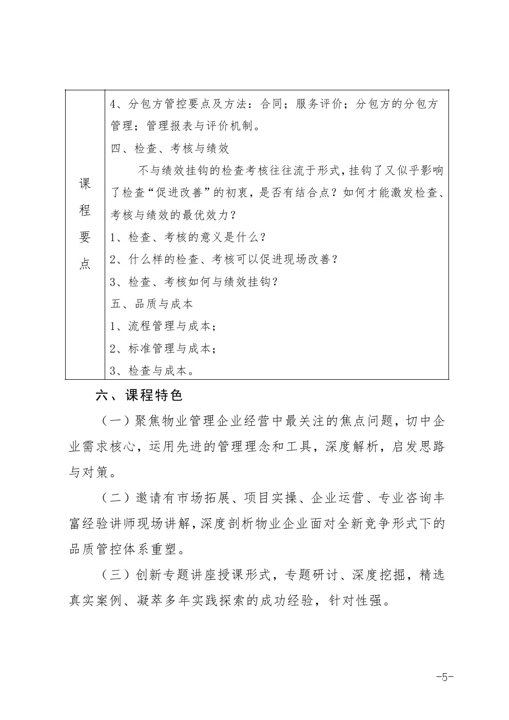 关于举办《聚焦第一块骨牌——重塑从组织到现场的品质管控体系》专题培训班的通知图五