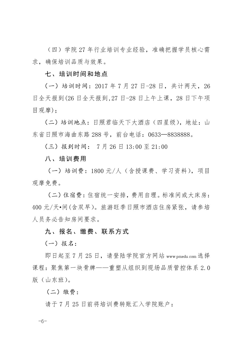 关于举办《聚焦第一块骨牌——重塑从组织到现场的品质管控体系》专题培训班的通知图六