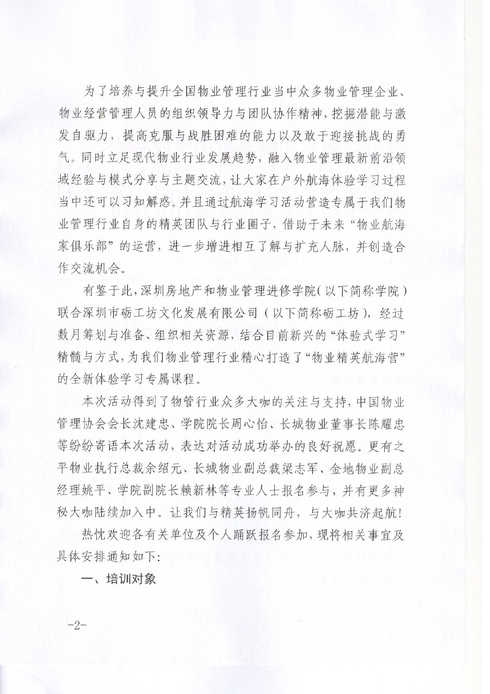 关于联合举办物业精英航海营的通知图二