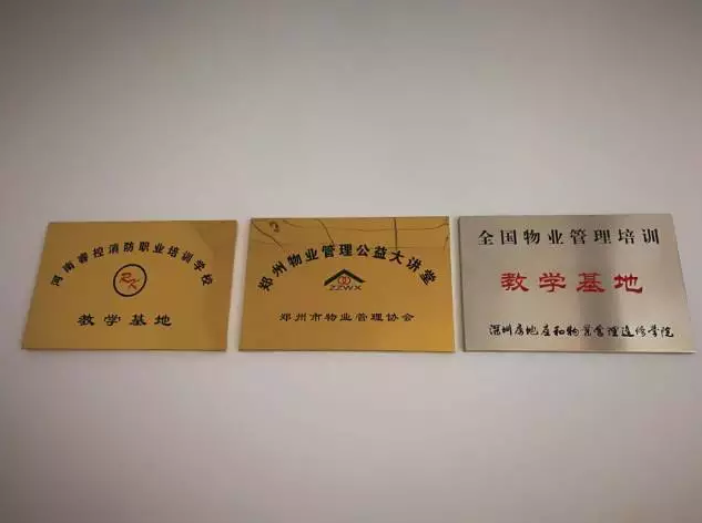 深圳物管学院在郑州是全国物业管理培训教学基地