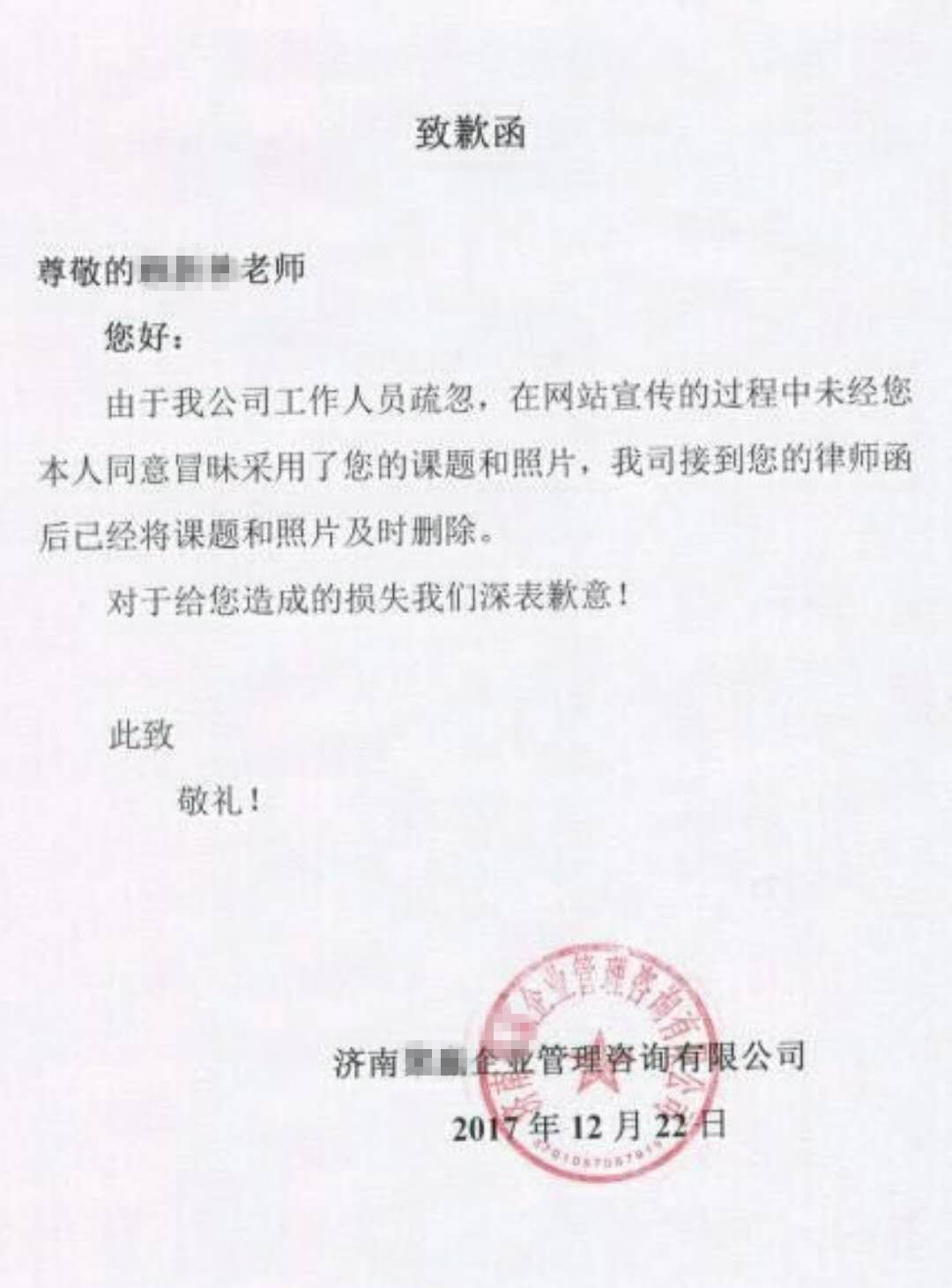 山东省某培训网站对学院的致歉信