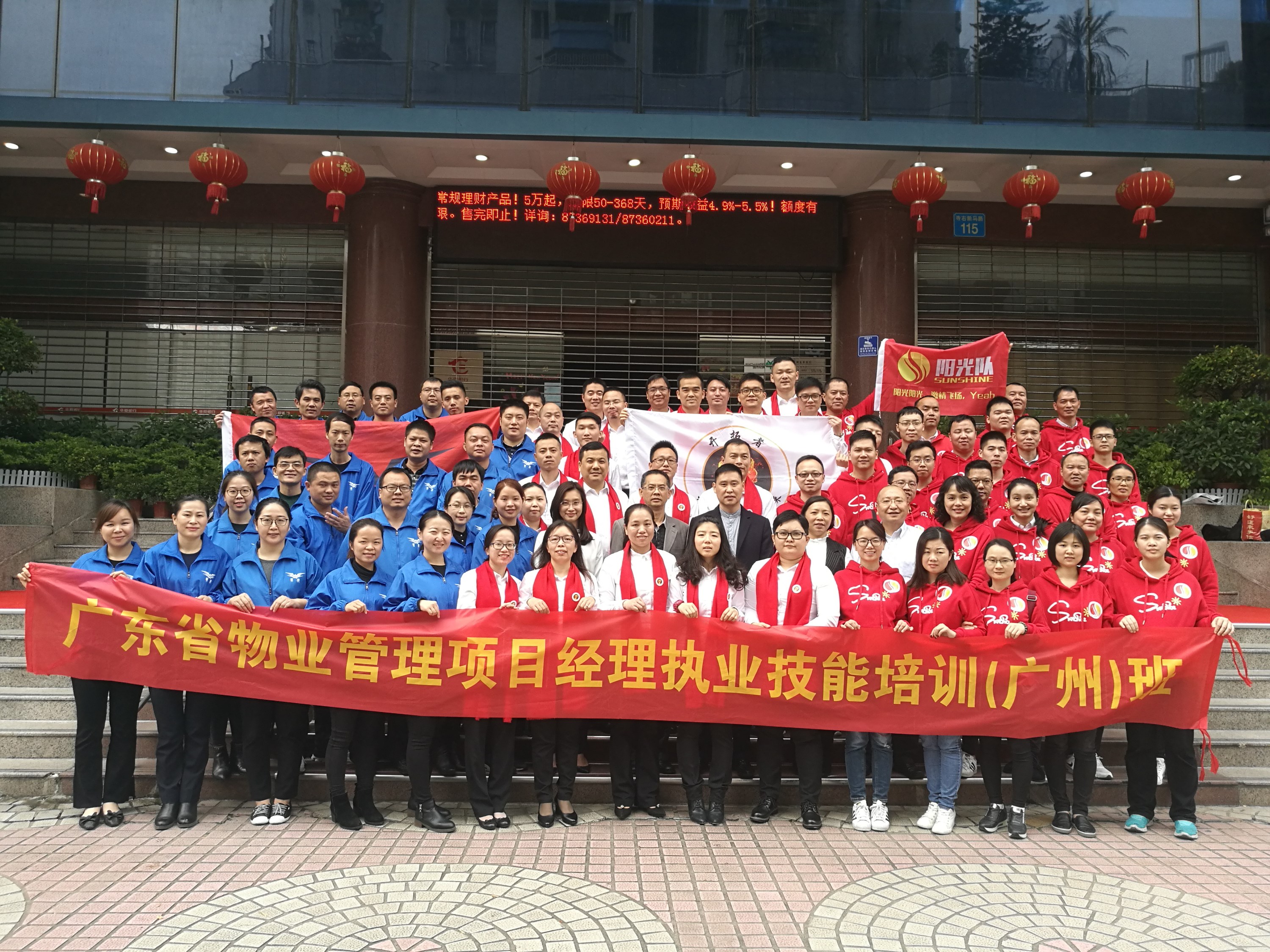 广东省物业管理项目经理执业技能培训（广州）班合影