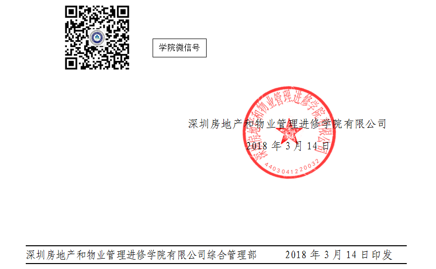2018年13号文如何成为体系文件编写及品质检查达人红头文件印章.png