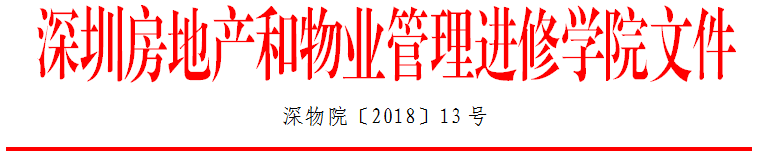 2018年13号文如何成为体系文件编写及品质检查达人红头文件抬头.png