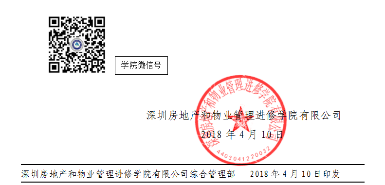 物业项目现场管理优化与提升2018年20号文红头文件印章.png