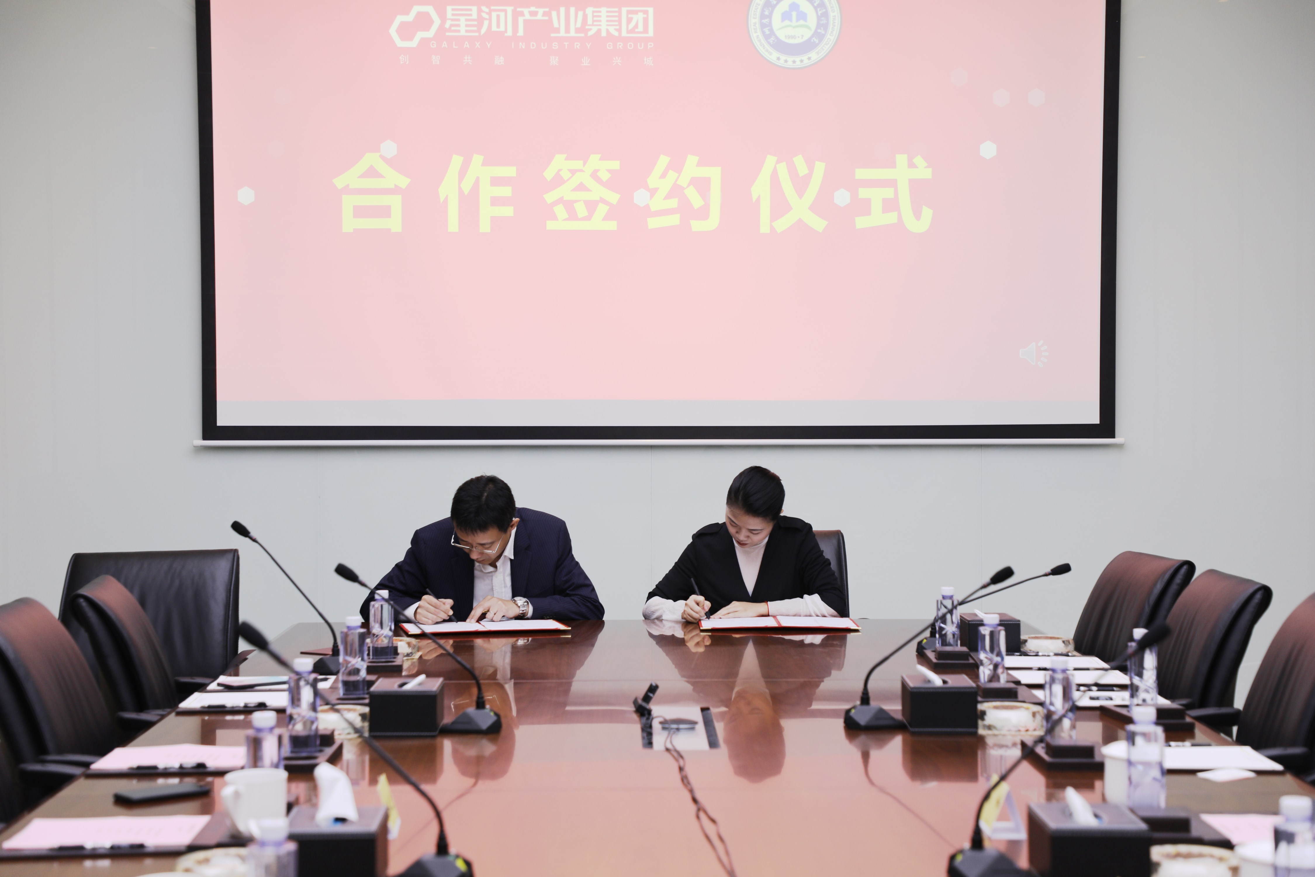 学院与星河集团合作协议签署.jpg