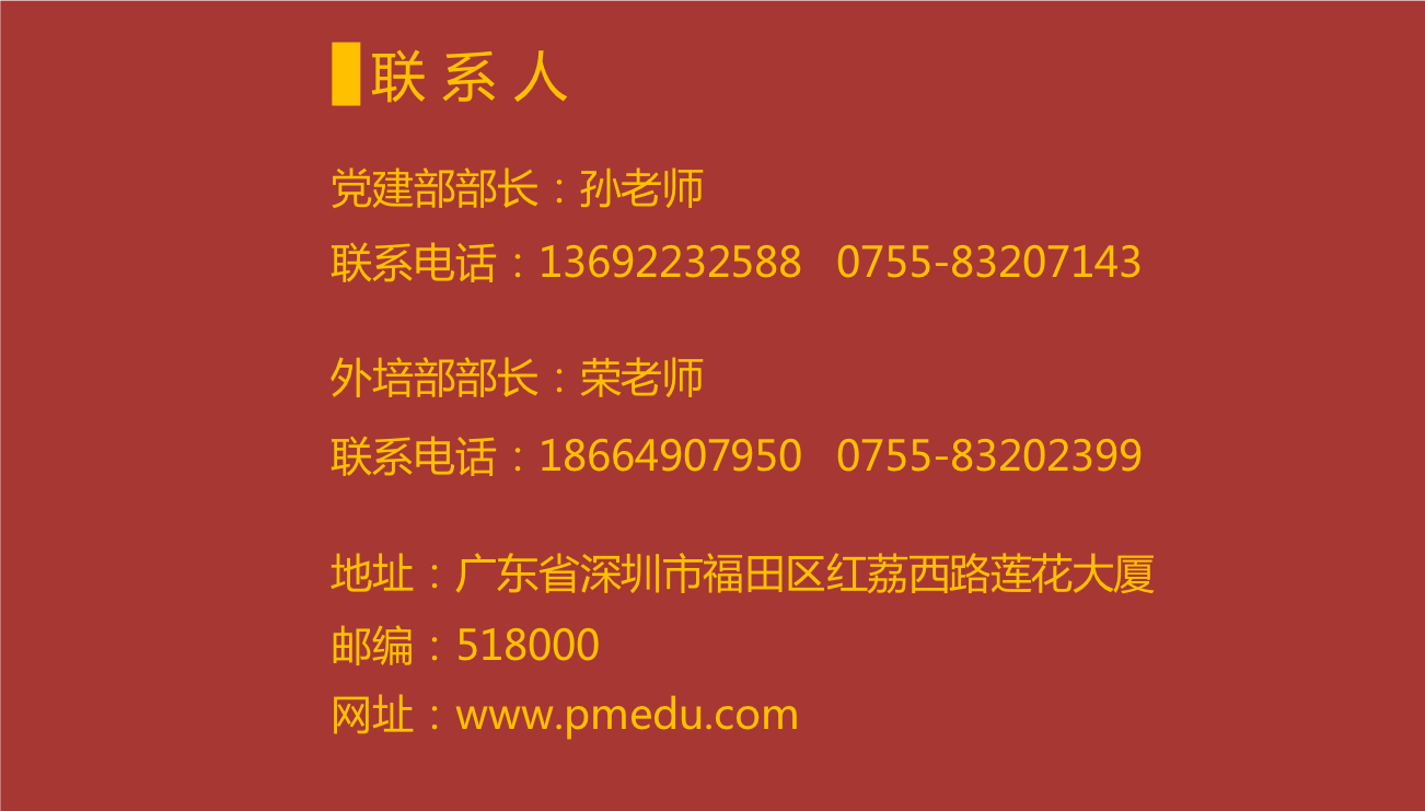 深圳物管学院党政培训联系方式