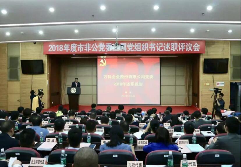 直属党组织书记述职，参会人员现场打分