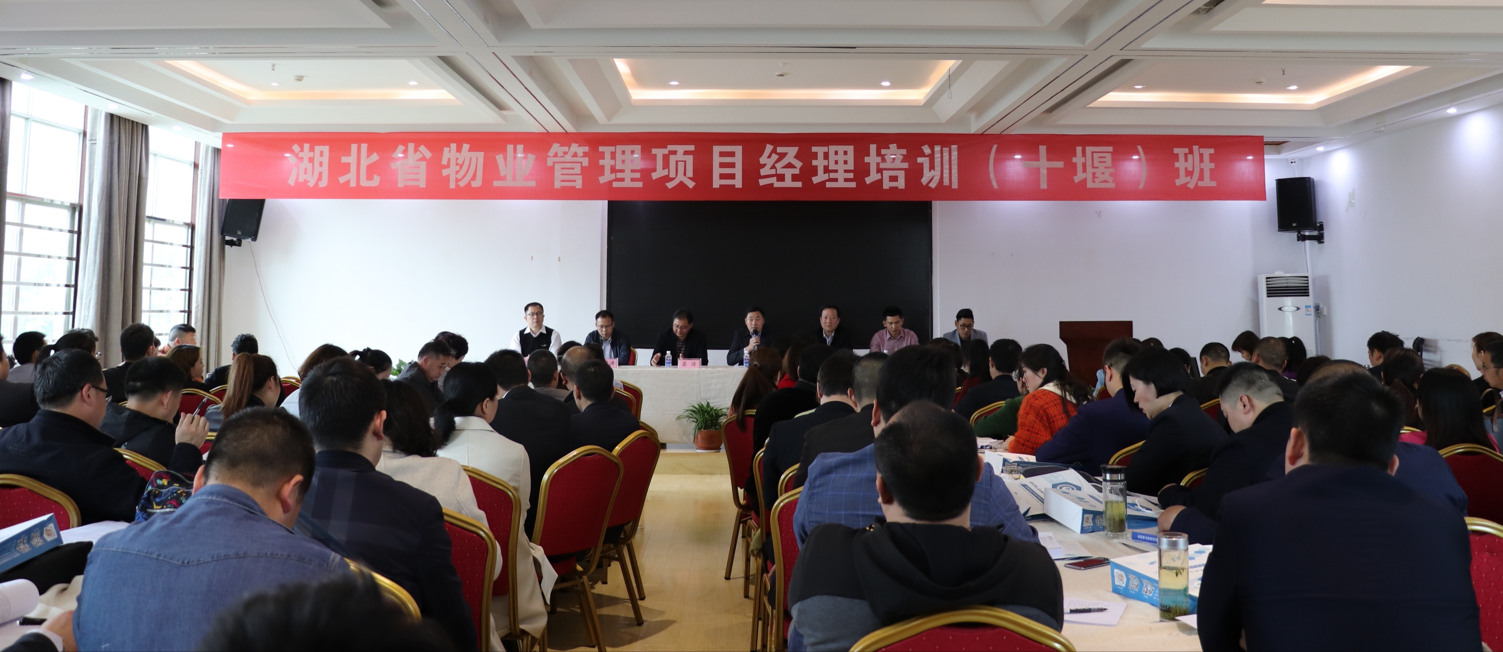 湖北省十堰物业管理项目经理岗位技能培训班开班全景