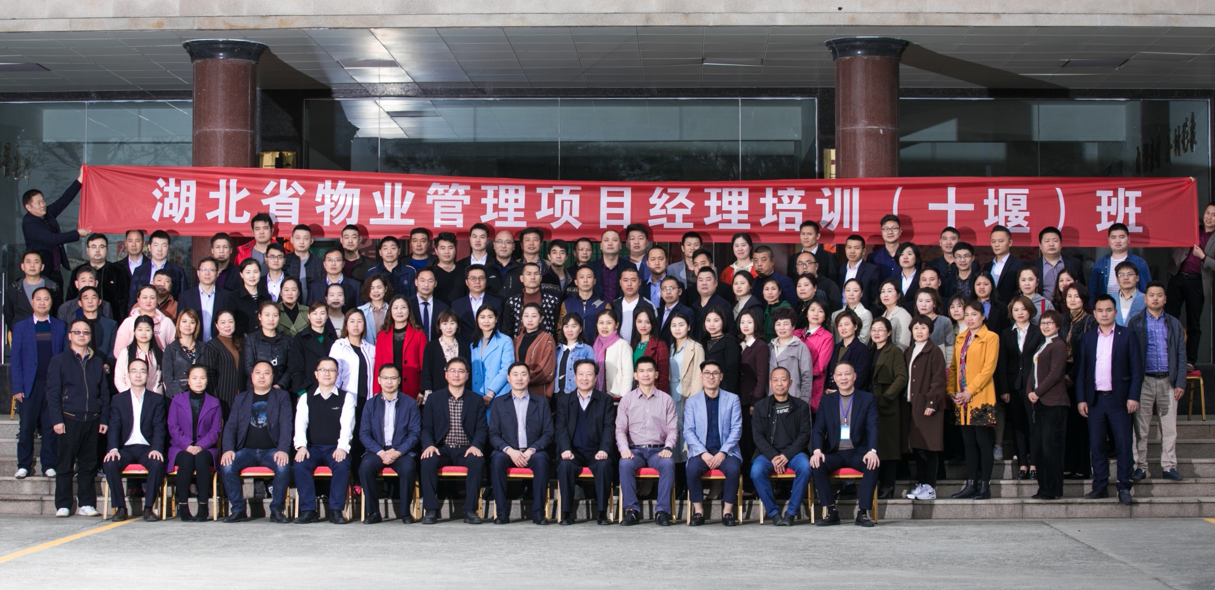 湖北省十堰物业管理项目经理岗位技能培训班合影