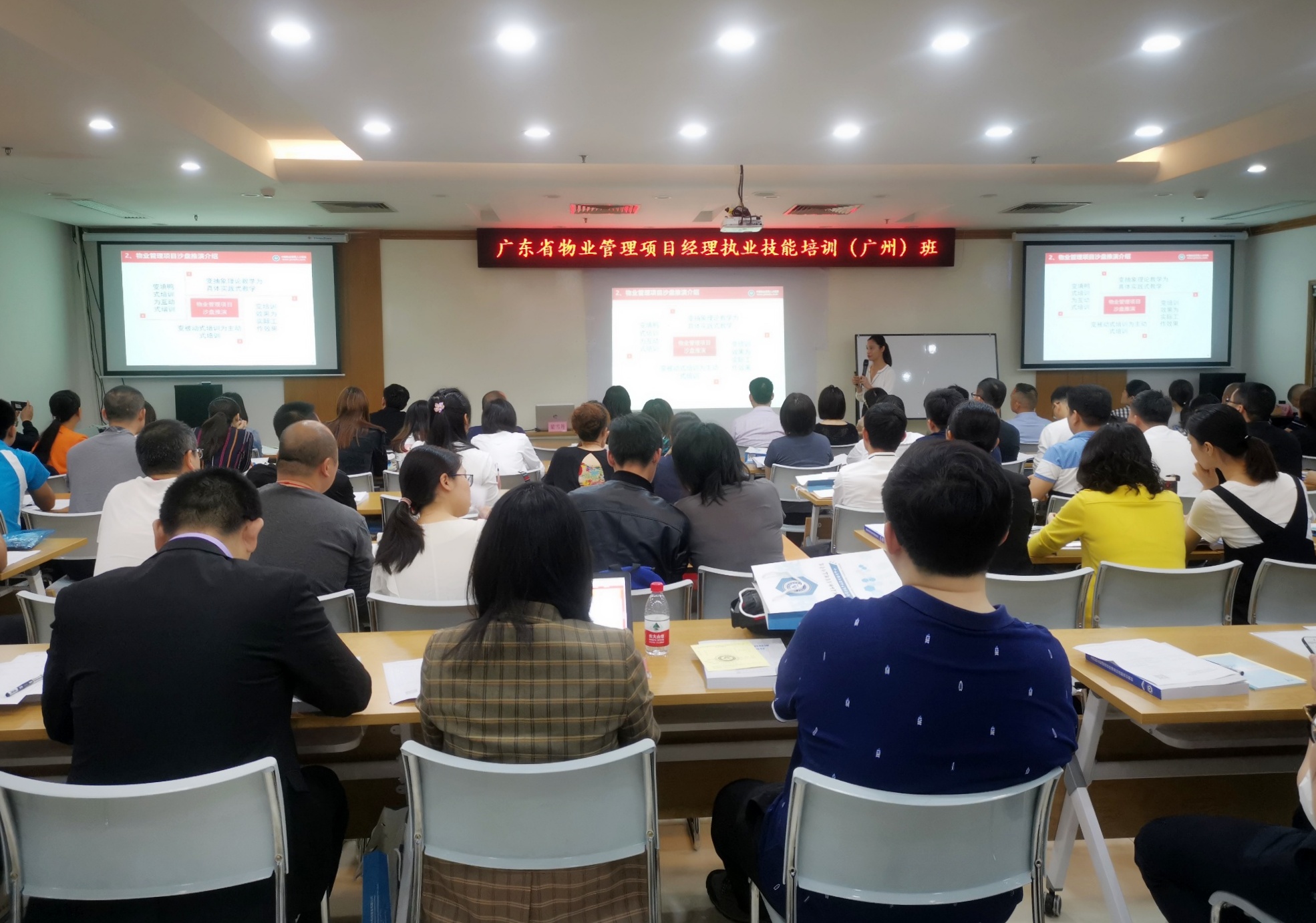 广东省物业管理项目经理执业技能培训班（广州第一期）开学典礼.jpg