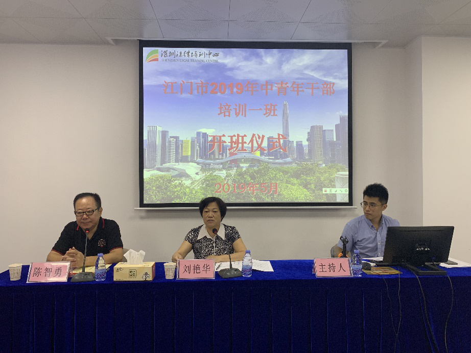 江门市2019年中青年干部培训一班开班仪式