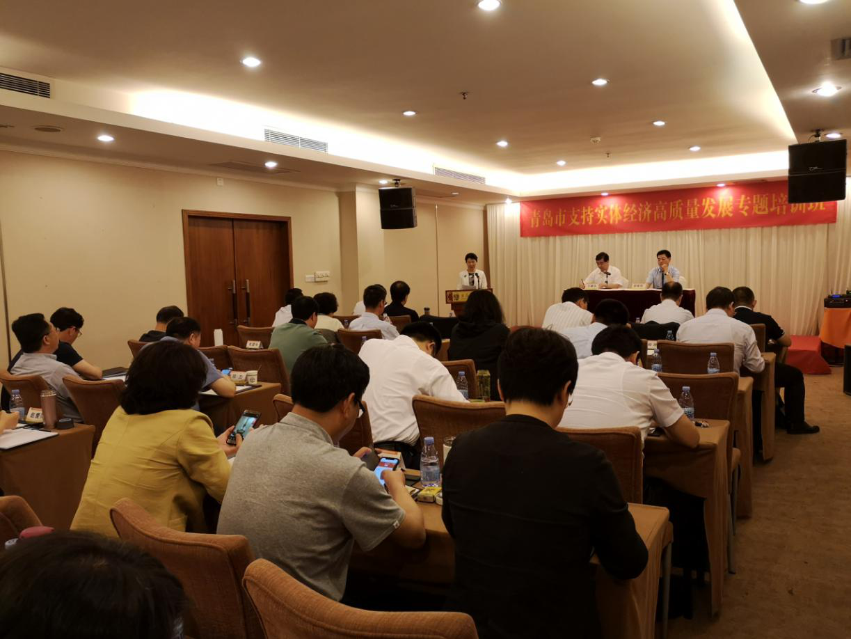 青岛市支持实体经济高质量发展专题培训班学员认真学习中