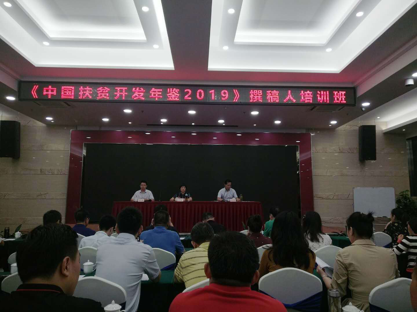 中国扶贫开发年鉴2019撰稿人培训班顺利结业