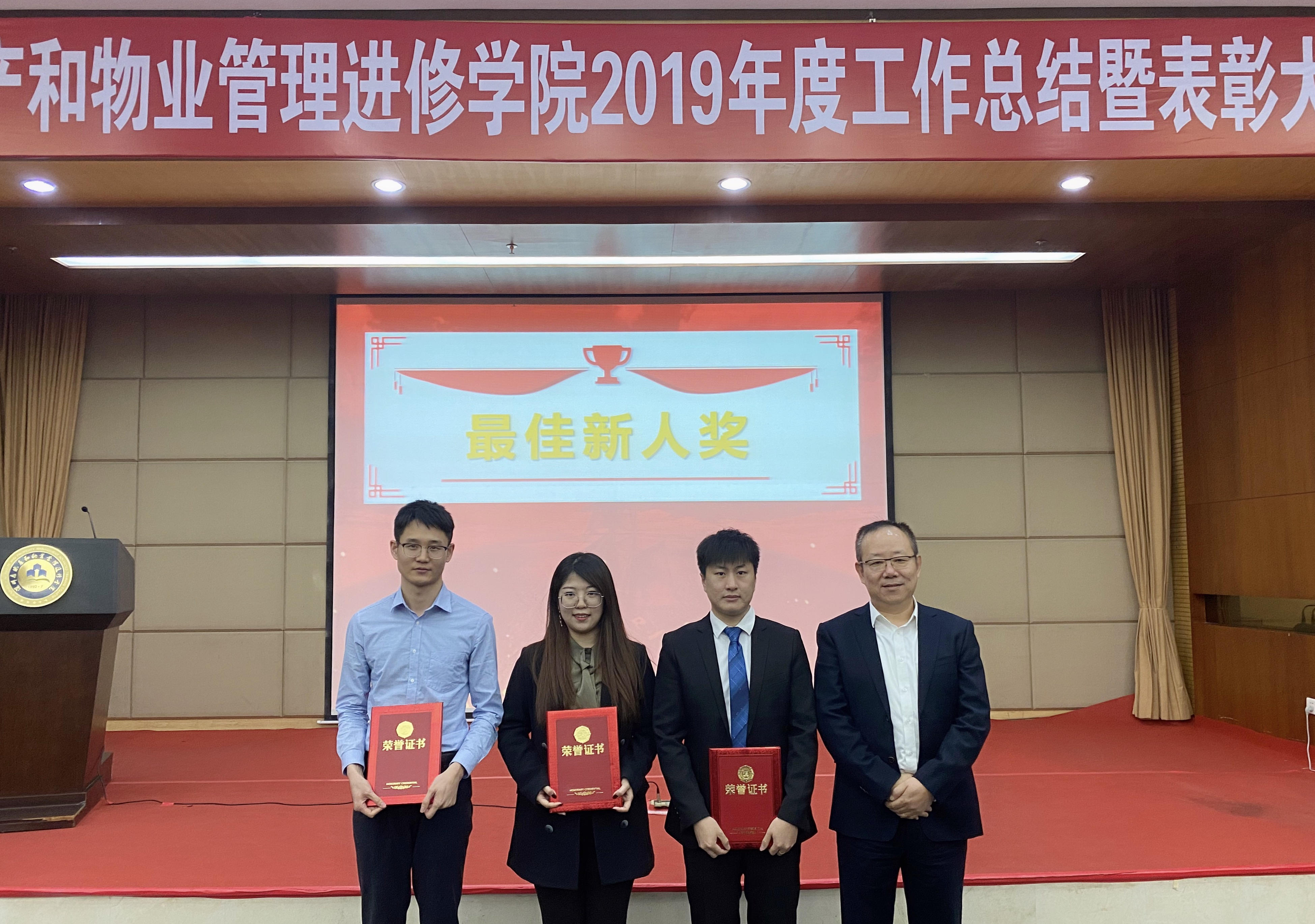 学院2019年度总结暨表彰大会最佳新人奖获得者.jpg