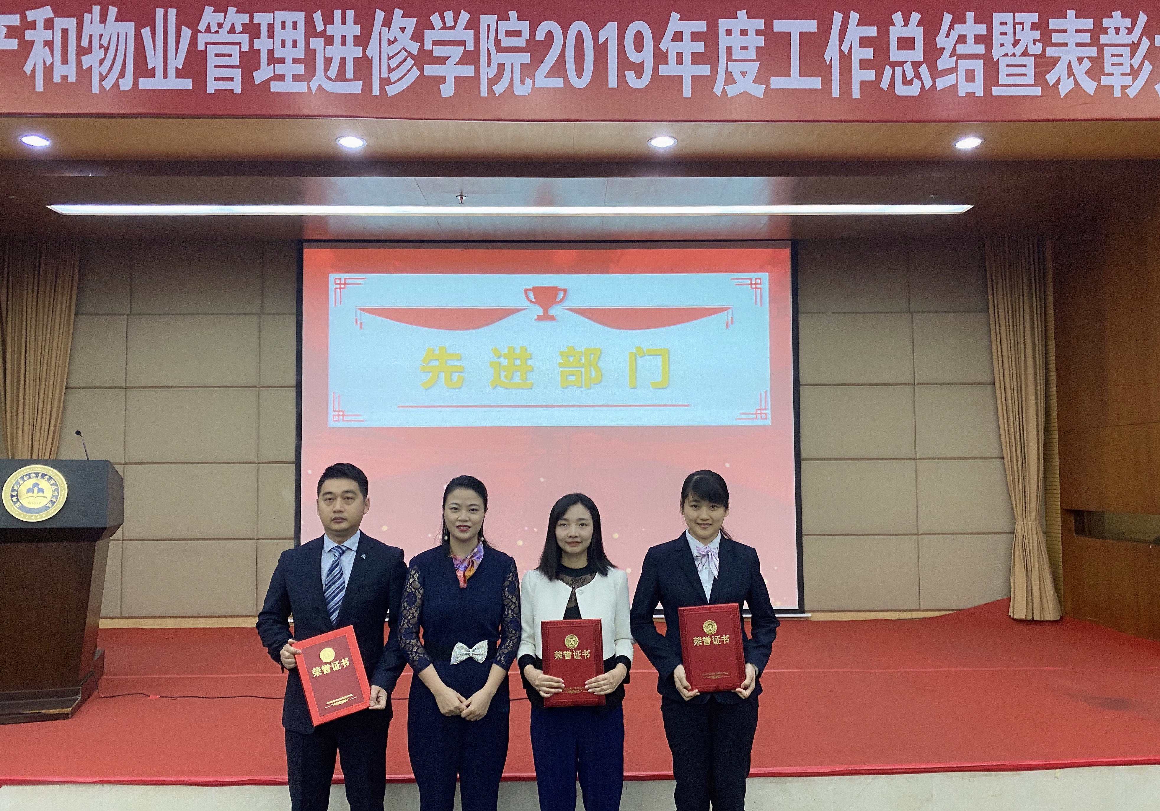 学院2019年度总结暨表彰大会先进部门获得者.jpg