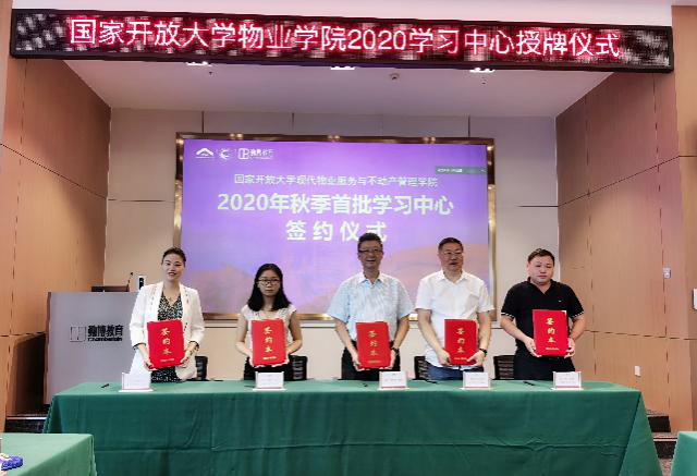 深圳房管学院院长吴东平女士和国开大学物业行业学院常务副院长翁国强先生签署合作协议