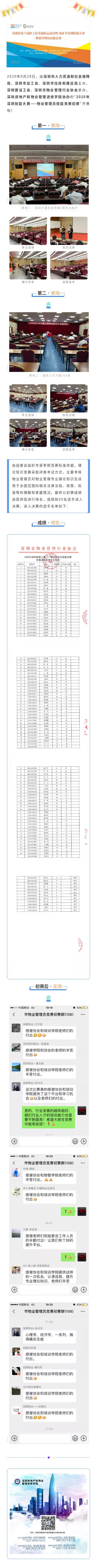 2020年深圳技能大赛——物业管理员技能竞赛初赛