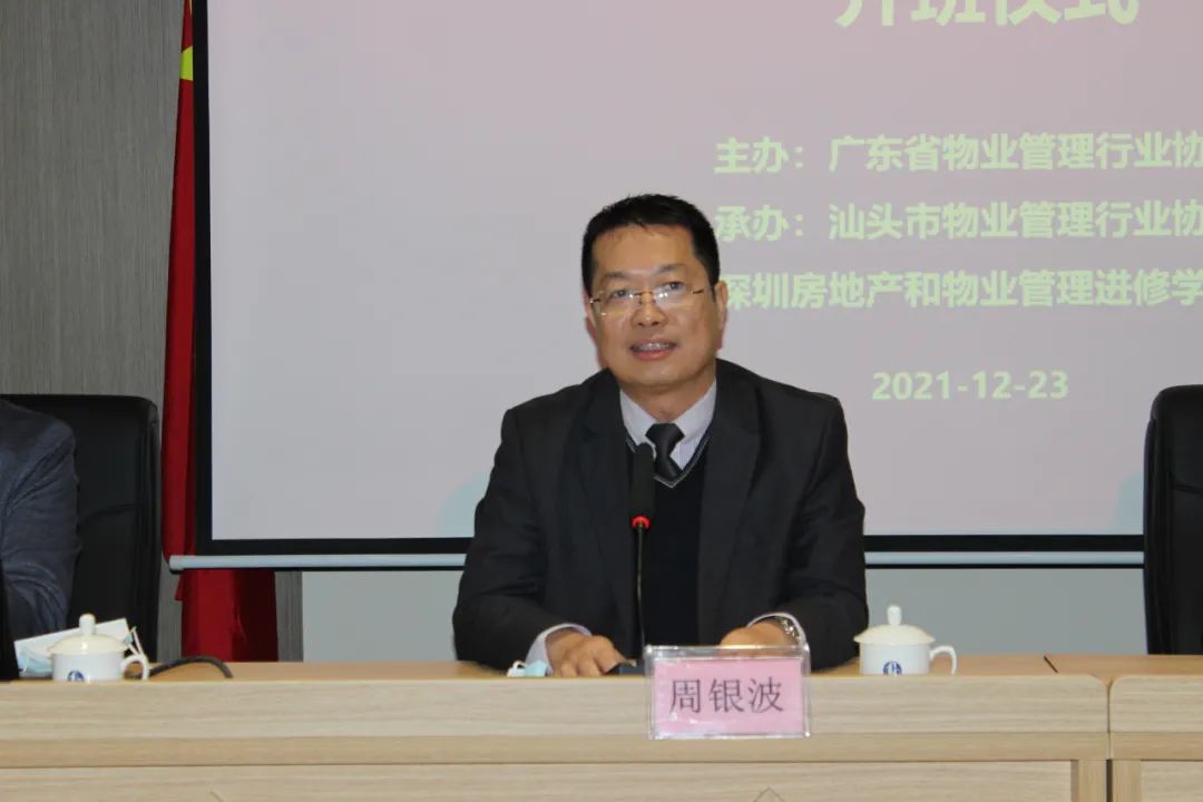 汕头市物业管理行业协会执行会长周银波